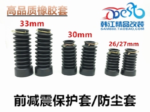摩托車電動車小龜王福喜鬼火迅鷹前減震防塵套保護(hù)套27芯30芯33芯